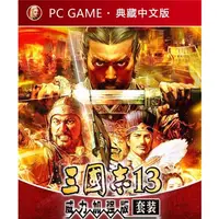 在飛比找蝦皮購物優惠-【隨身碟出貨】三國志13：PK威力加強版／終極版 電腦單機遊