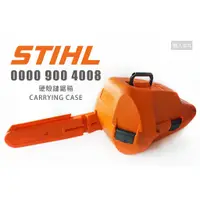 在飛比找蝦皮購物優惠-STIHL 硬殼鏈鋸箱 CARRYING CASE 0000