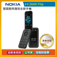 在飛比找Yahoo!奇摩拍賣優惠-《公司貨含稅》Nokia 2660 Flip 堅固耐用復刻全