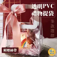 在飛比找PChome24h購物優惠-1組四入 提袋-(超值配件包) 透明pvc提袋 禮物袋 婚禮