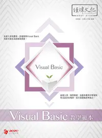 在飛比找誠品線上優惠-Visual Basic教學範本