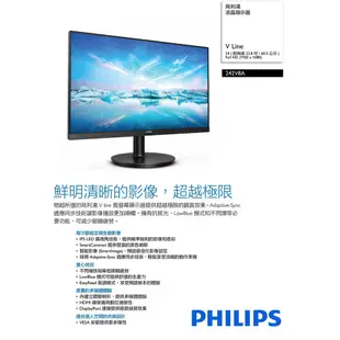 PHILIPS 飛利浦 24型 242V8A 螢幕 寬螢幕 窄邊框 FHD/HDMI/喇叭/IPS 現貨 廠商直送
