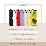 【現貨】APPLE IPHONE 14 128G 原廠｜全新｜蘋果空機