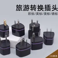 在飛比找蝦皮購物優惠-臺灣出貨💜變電器 轉接頭 電壓轉換器 插座轉接頭 全球旅遊港