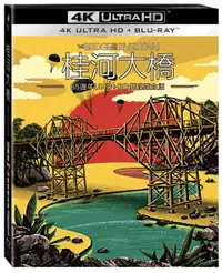 在飛比找誠品線上優惠-桂河大橋 (UHD+BD 65週年雙碟鐵盒版)