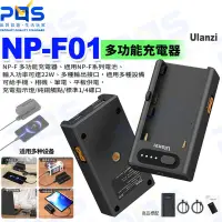 在飛比找露天拍賣優惠-台南PQS Ulanzi NP-F01多功能充電器 相機電池