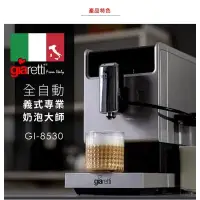 在飛比找蝦皮購物優惠-義大利 Giaretti Barista奶泡大師 C3全自動