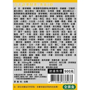 【附發票 快速出貨】宏醫 百大蔬果酵素天然素食B群 30顆/瓶 素食 保健 B群