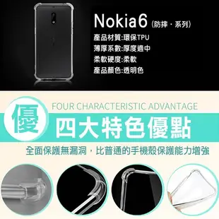 四周全包式防撞手機保護套 5.5吋 NOKIA 6 清水套 防摔防撞 TPU軟套 手機套 - 透白 (10折)