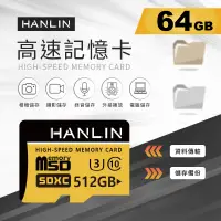 在飛比找松果購物優惠-HANLIN TF512G 高速記憶卡【64G】 相機/喇叭