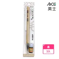 在飛比找momo購物網優惠-【ACE 英士牌】小楷墨筆 黑(3入1包)