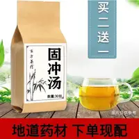 在飛比找蝦皮購物優惠-固沖湯袋泡茶內分泌調理 排卵期/出血 攝血月經過多漏淋漓不凈