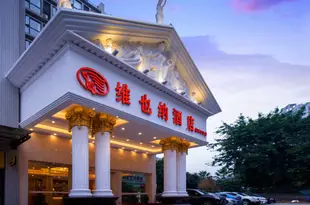 維也納酒店(成都春熙路李家沱地鐵站店)Vienna Hotel (Chengdu Chunxi Road Lijiatuo Metro Station)