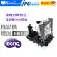 BenQ投影機燈泡-台製燈泡組(型號LM4001)適用:PB7100,PB7105,PB7110,PE7100,PE8250