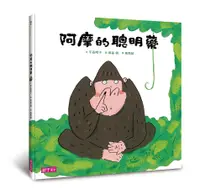 在飛比找誠品線上優惠-阿摩的聰明藥