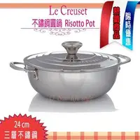 在飛比找PChome商店街優惠-法國 Le Creuset Risotto Pot 24cm