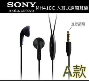 SONY【台灣公司貨】MH410C 入耳式原廠耳機，立體聲，線控，3.5mm插孔 ， XZ1 XZ2 XZ3 Z4 C3 XZP XA Z5P XZ ZU