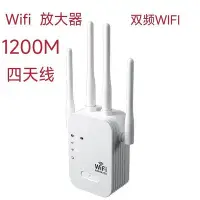 在飛比找Yahoo!奇摩拍賣優惠-【現貨】1200M路由wifi信號放大器 擴展器中繼器wif