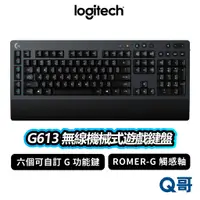 在飛比找蝦皮商城優惠-Logitech 羅技 G613 無線機械式遊戲鍵盤 鍵盤 