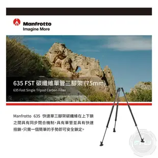 《飛翔無線3C》Manfrotto 曼富圖 MVTSNGFC 635 FST 碳纖維單管三腳架◉公司貨◉相機攝影架