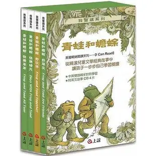 @水海堂@ 上誼 青蛙和蟾蜍（一套4冊附英文故事CD）