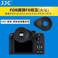 在飛比找Yahoo!奇摩拍賣優惠-熱銷特惠 JJC賓得FR FO眼罩K5IIS K5II K3