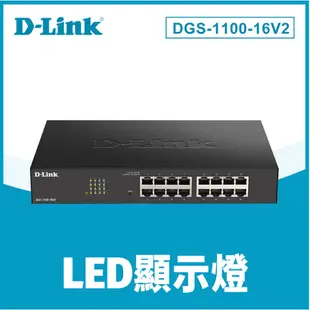 D-Link 友訊 DGS-1100-16V2 簡易網管型交換器 (DGS-1016C DGS-1016D 高階)