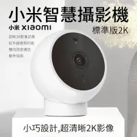 在飛比找PChome24h購物優惠-小米 Xiaomi 智慧攝影機 標準版 2K 台灣版 公司貨