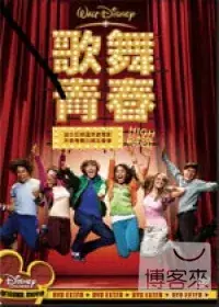 在飛比找博客來優惠-歌舞青春 DVD