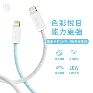 【台灣倍思】20W靈動Type C to Lightning蘋果IOS快充充電線支援蘋果原廠充電頭粉色充電線baseus