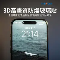 在飛比找momo購物網優惠-【Thunder雷電】iPhone14/13 3D高畫質保護