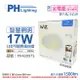 PHILIPS飛利浦 Smart Wi-Fi LED 17W 全電壓 APP 遠端手機控制 可調色 可調光 智能 WiZ 15cm崁燈_PH430975