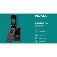 台灣公司貨 諾基亞 NOKIA 2660 flip 4G雙卡雙待 大字體 翻蓋手機 老人手機 緊急按鍵 支援VoLTE通