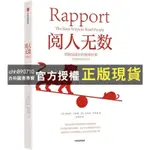 【西柚圖書專賣】 閱人無數突破溝通中的艱難時刻【教你打造自信迴應氣場/讓你說話更有分量】人際溝通書籍