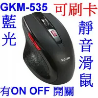 在飛比找蝦皮購物優惠-小港數位【可刷卡】KINYO GKM-535 藍光 無線 滑