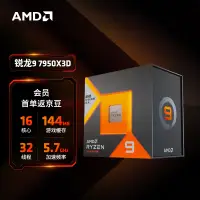 在飛比找京東台灣優惠-AMD 銳龍7000系列 銳龍9 7950X3D遊戲處理器(