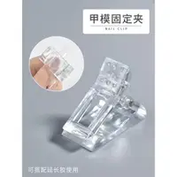 在飛比找ETMall東森購物網優惠-水晶延長膠穩固工具美甲