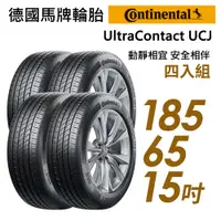 在飛比找PChome24h購物優惠-【Continental 馬牌】UltraContact U