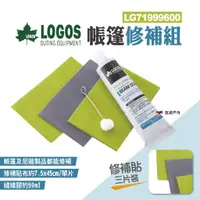 在飛比找蝦皮商城優惠-【LOGOS】帳篷修補組 LG71999600 修補片 修補