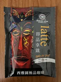 在飛比找Yahoo!奇摩拍賣優惠-BARISTA COFFEE 西雅圖極品咖啡 latte 即