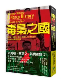 在飛比找誠品線上優惠-毒梟之國: 墨西哥, 由毒梟、毒品、黑道共同治理的國度, 以