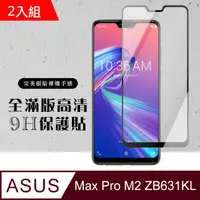 在飛比找PChome24h購物優惠-華碩 ASUS 保護貼 MAX PRO M2 ZB631KL