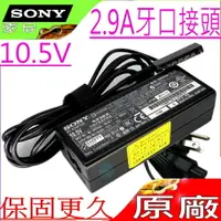 在飛比找樂天市場購物網優惠-SONY 30W 變壓器(原廠)- 索尼 10.5V，2.9