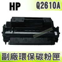 在飛比找樂天市場購物網優惠-【浩昇科技】HP Q2610A 高品質黑色環保碳粉匣 適用L