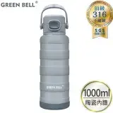 GREEN BELL 綠貝 316不鏽鋼陶瓷靡顏保溫杯/保溫瓶1000ml