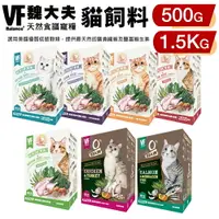 在飛比找樂天市場購物網優惠-VF Balance 魏大夫 貓糧 500g-1.5Kg 幼