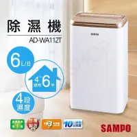 在飛比找PChome24h購物優惠-特賣【聲寶SAMPO】6L空氣清淨除濕機 AD-WA112T