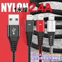 在飛比找PChome24h購物優惠-DAPAD 鋁合金亮燈2.4A快充傳輸線 USB-A to 