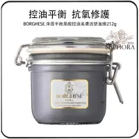 在飛比找蝦皮購物優惠-SEPHORA✔️原裝正品 美國 BORGHESE 貝佳斯 