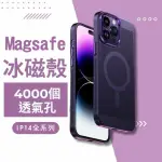 【JMAX】IPHONE14 PRO MAX 6.7吋MAGSAFE磁吸冰磁散熱手機殼防摔殼(IPHONE14 PRO MAX 6.7吋 MAGSAFE)